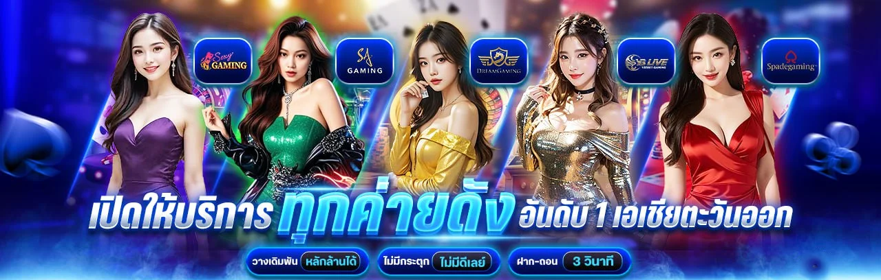 โต๊ะบาคาร่าออนไลน์และคาสิโนถ่ายทอดสดใน Champber1688