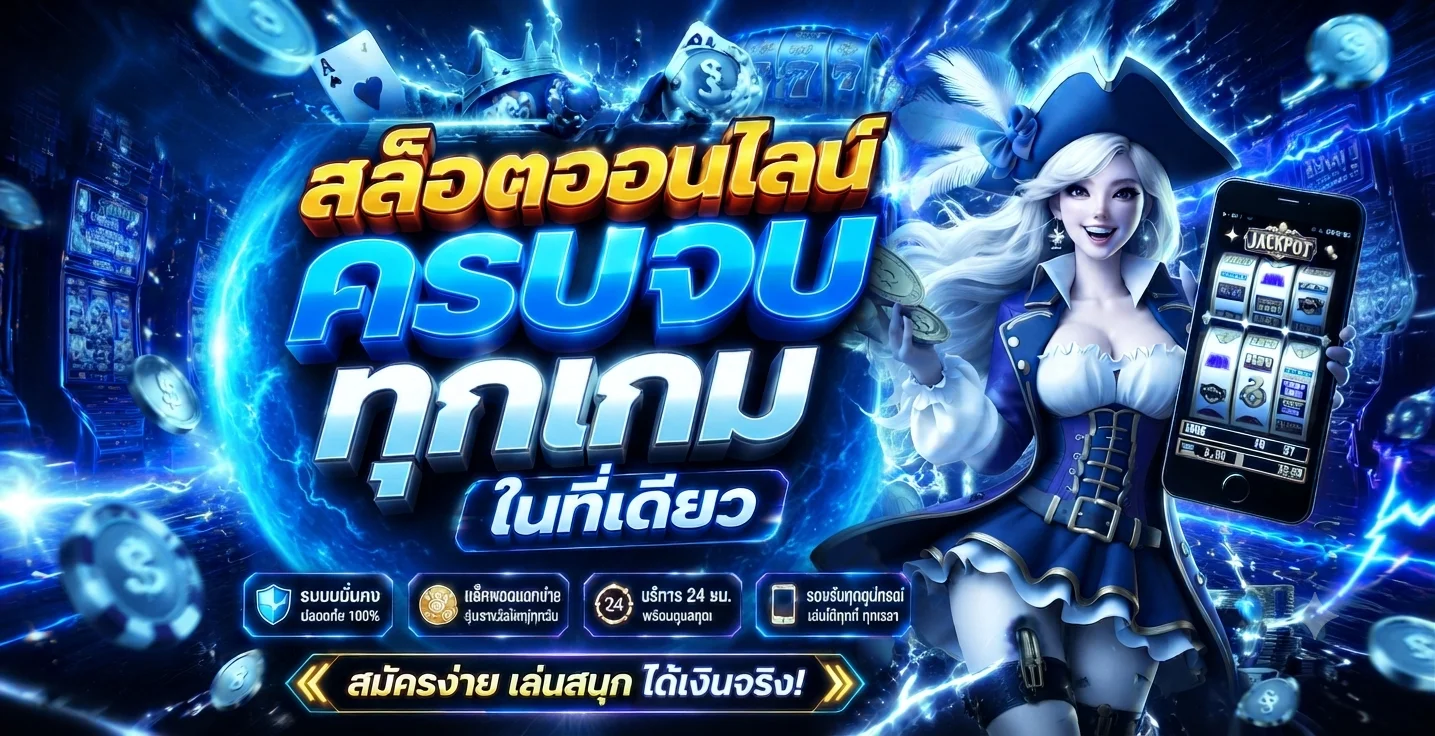 สล็อตออนไลน์ Champber1688 รวมค่ายดังทุกเกม